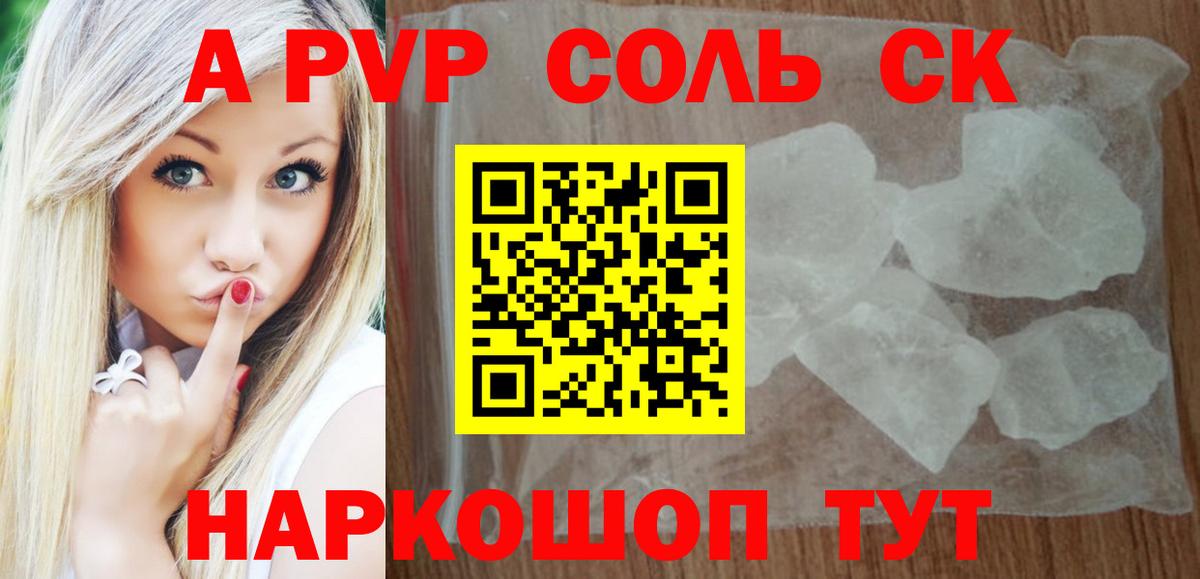 где купить наркотик  Вход с VPN  А ПВП СК КРИС  Коркино  А ПВП СК КРИС 