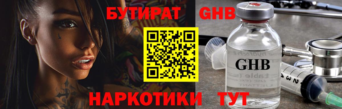БУТИРАТ BDO Коркино