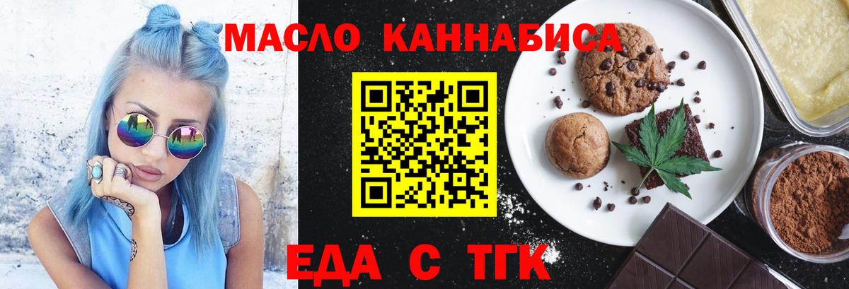 Еда ТГК конопля Коркино