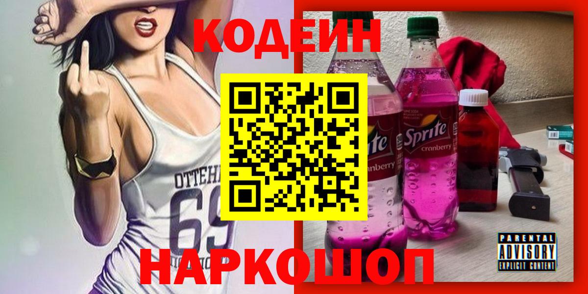 Кодеиновый сироп Lean напиток Lean (лин)  Codein напиток Lean (лин)  Коркино  Вход с VPN 