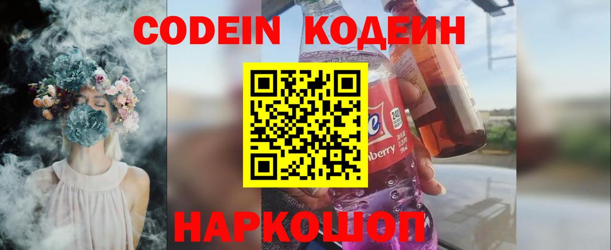 Кодеиновый сироп Lean напиток Lean (лин) Коркино